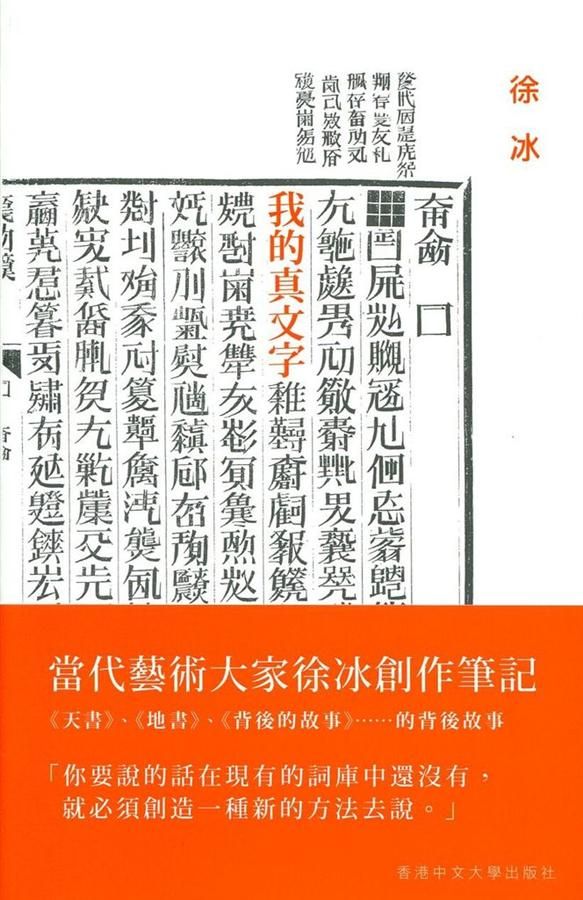 我的真文字