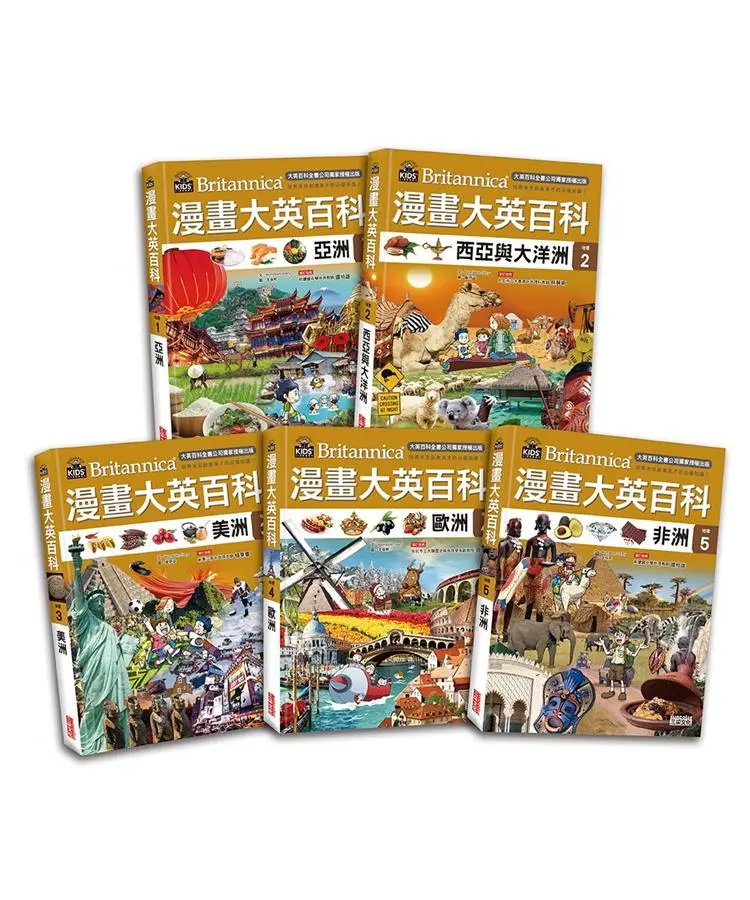 漫畫大英百科 地理 1-5 (5冊合售)