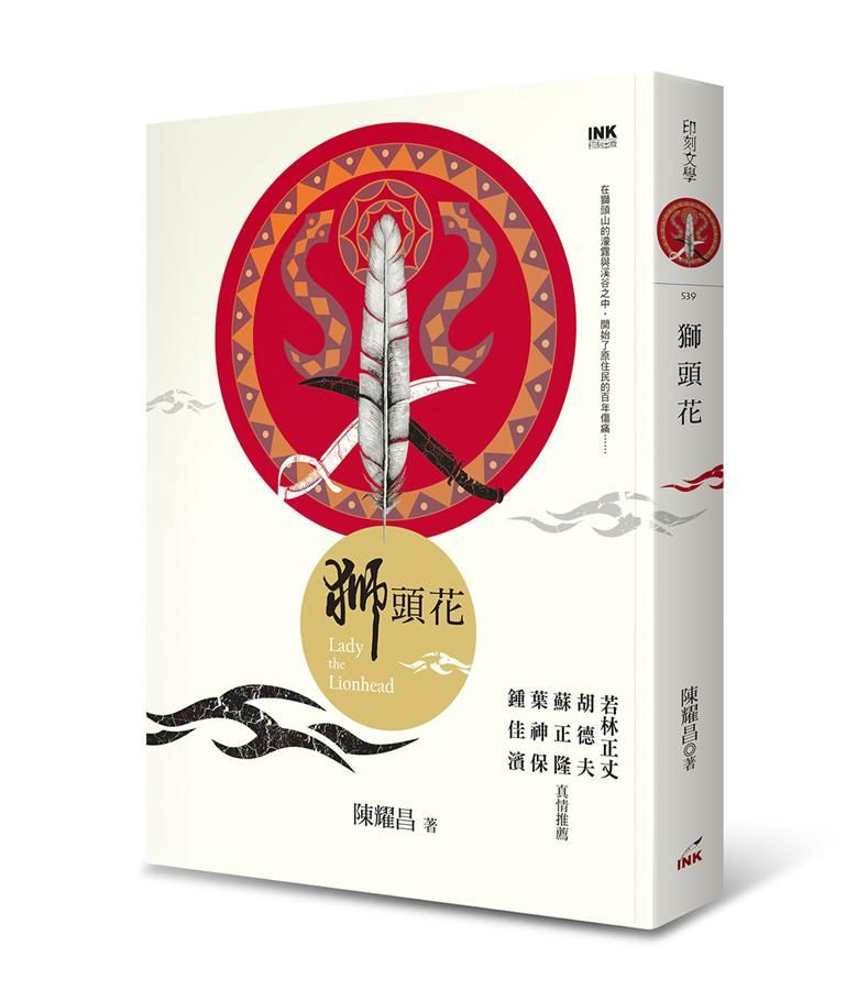 獅頭花