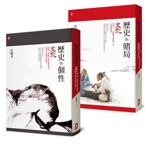 正是時候讀史記, 看透人生潛規則 (2冊合售)