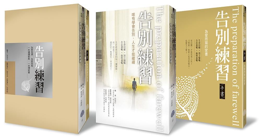 告別練習+告別練習手書 (2冊合售)