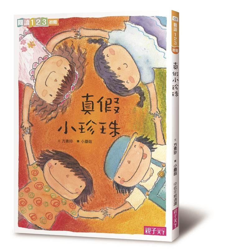 真假小珍珠 (第2版)