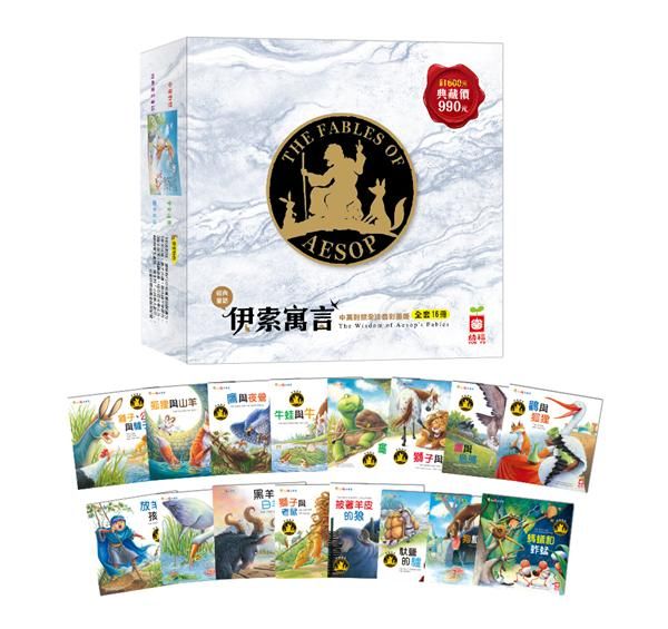 伊索寓言 (中英對照全注音彩圖版/16冊合售)