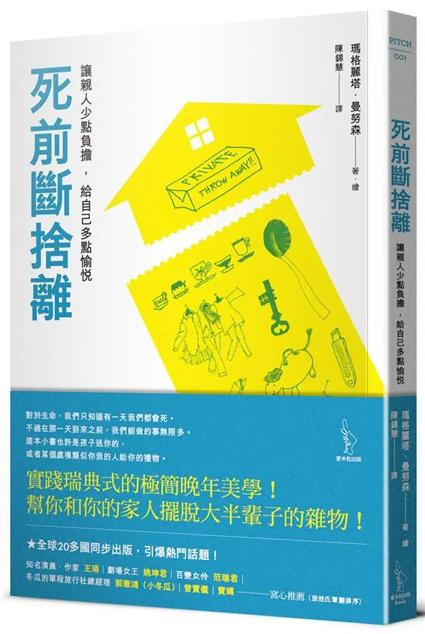 死前斷捨離: 讓親人少點負擔, 給自己多點愉悅