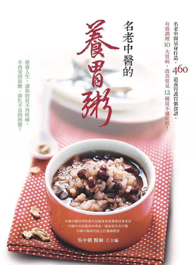 名老中醫的養胃粥