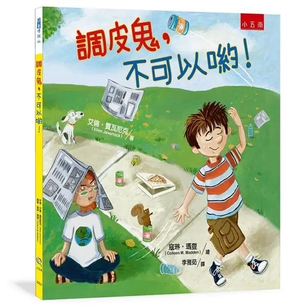 調皮鬼, 不可以喲!
