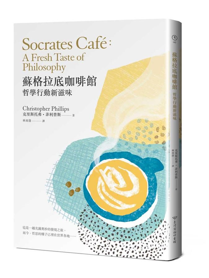 蘇格拉底咖啡館: 哲學行動新滋味