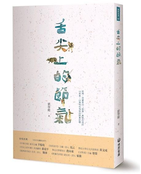 舌尖上的節氣