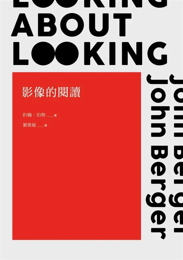 影像的閱讀