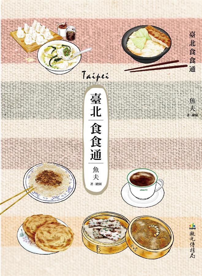 臺北食食通