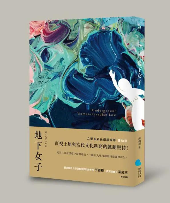 地下女子