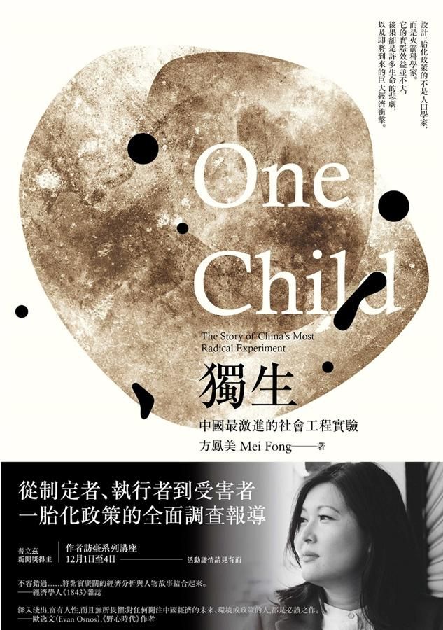 獨生: 中國最激進的社會工程實驗