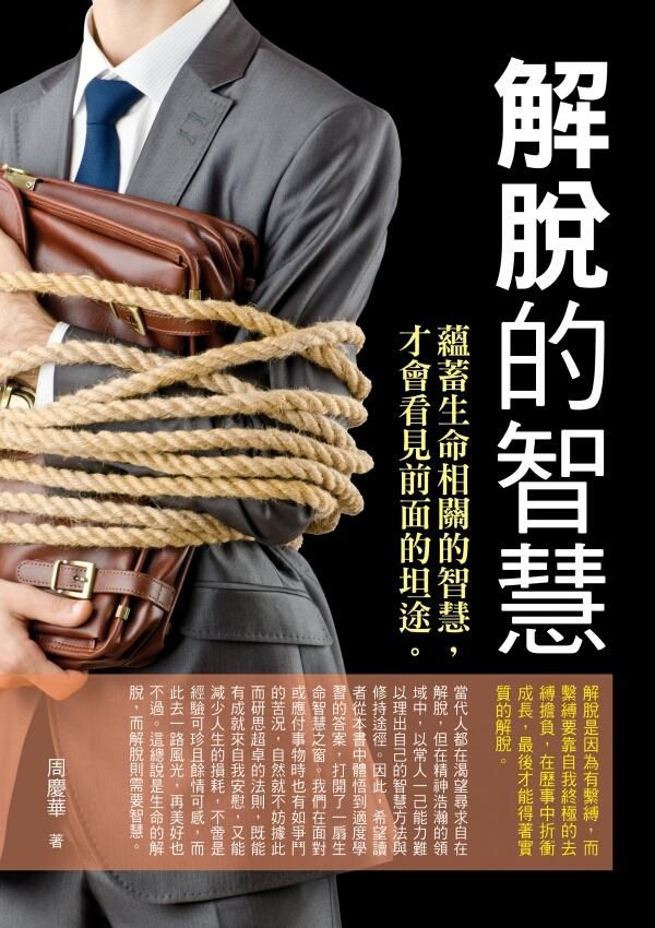 解脫的智慧
