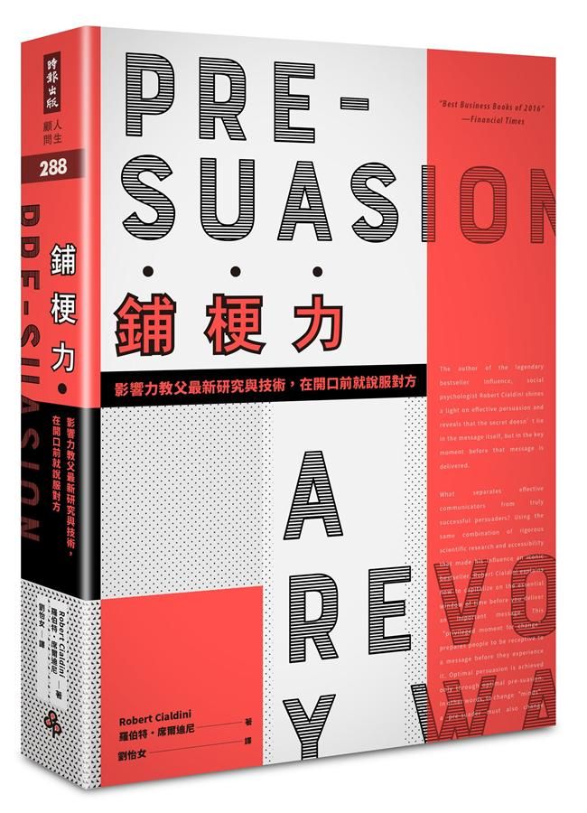 鋪梗力: 影響力教父最新研究與技術, 在開口前就說服對方