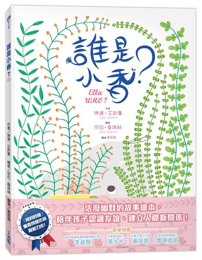誰是小香?