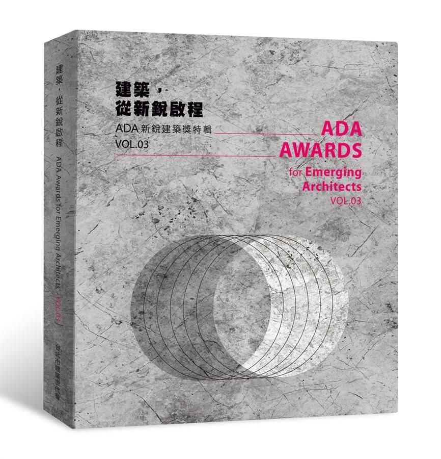 建築, 從新銳啟程: ADA新銳建築獎特輯 3