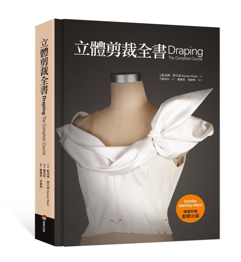 立體剪裁全書