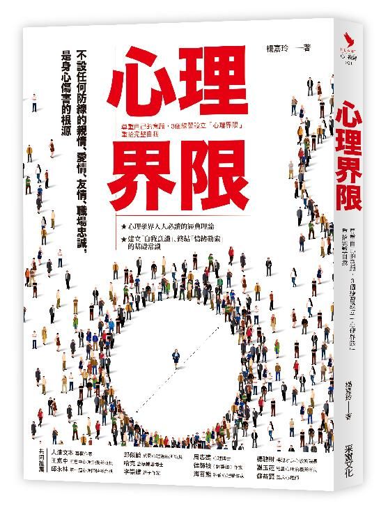 心理界限: 尊重自己的意願, 3個練習設立心理界限, 重拾完整自我