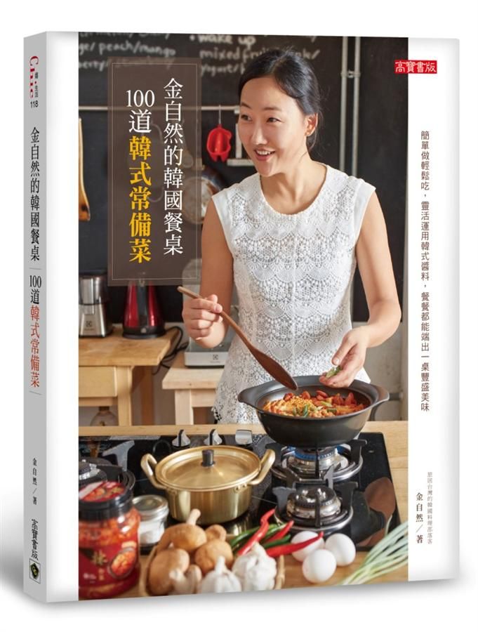 金自然的韓國餐桌: 100道韓式常備菜