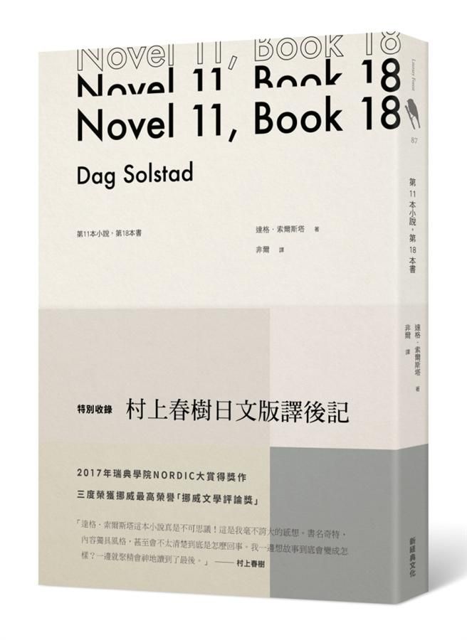 第11本小說, 第18本書