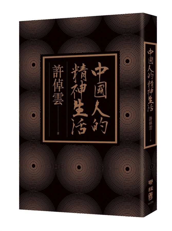 中國人的精神生活