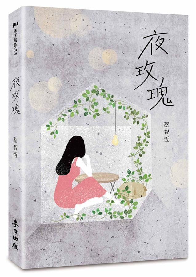 夜玫瑰 (新版)