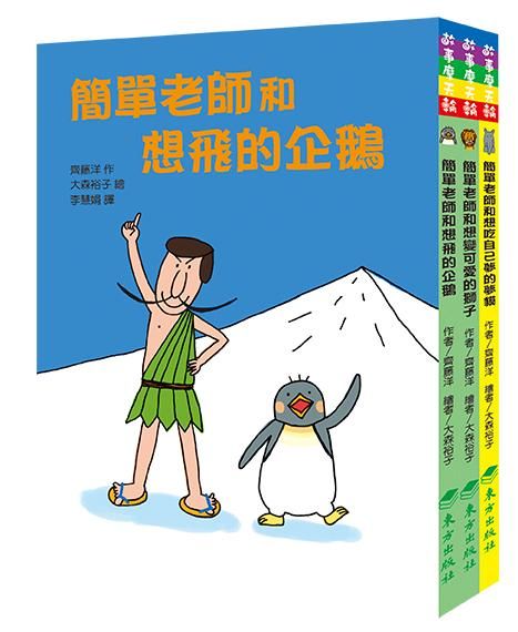 簡單老師套書 (3冊合售)
