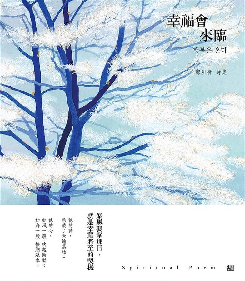 幸福會來臨