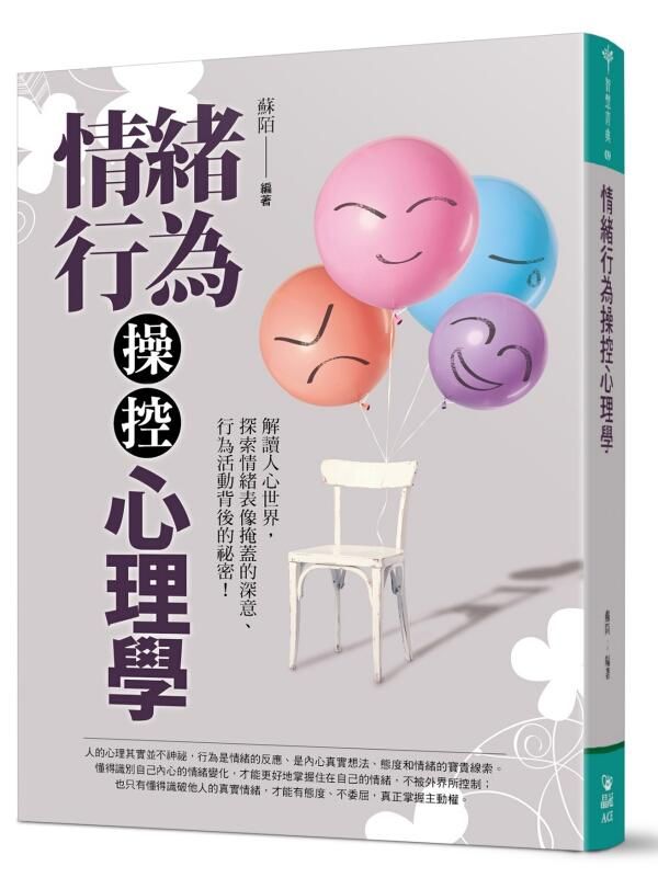 情緒行為操控心理學