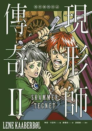 現形師傳奇 II: 現形師的印記