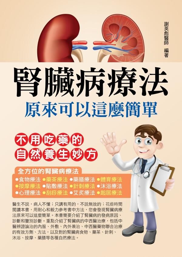 腎臟病療法原來可以這麼簡單