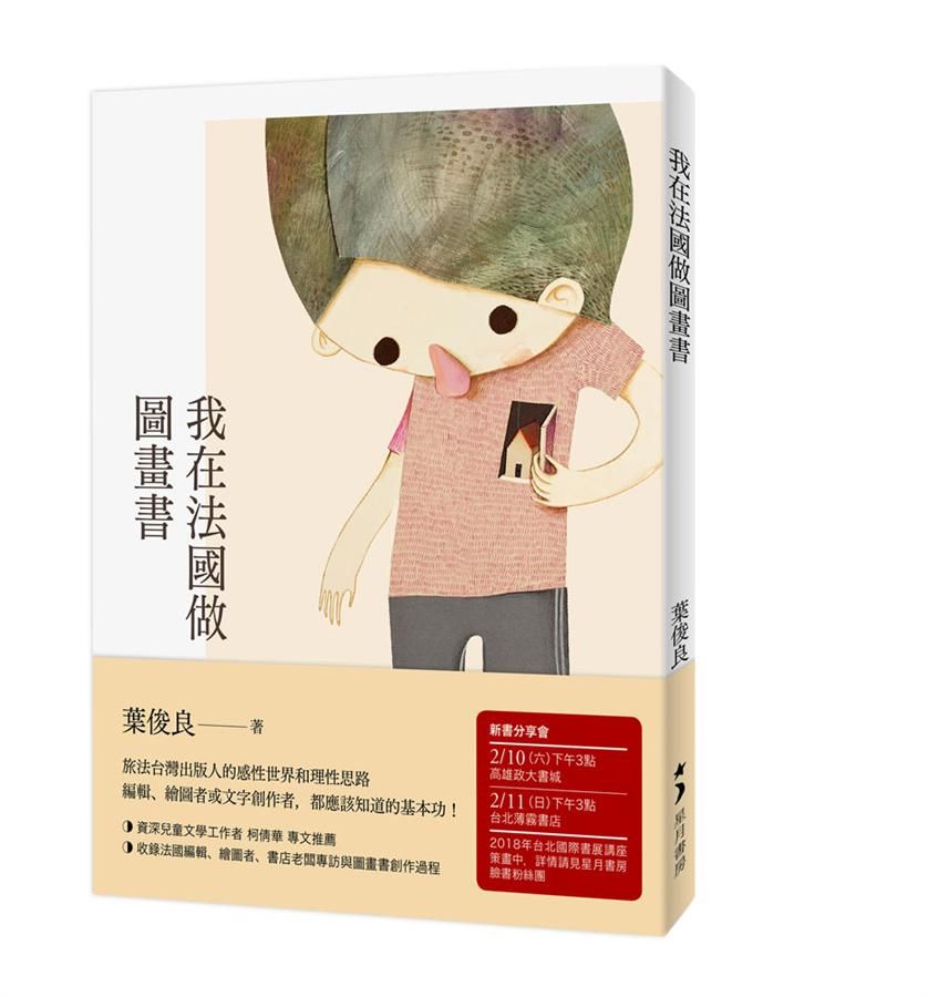 我在法國做圖畫書