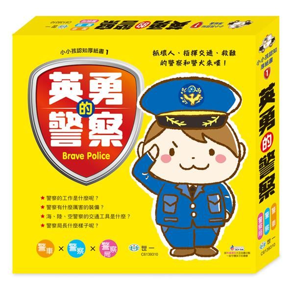 英勇的警察 (3冊合售)