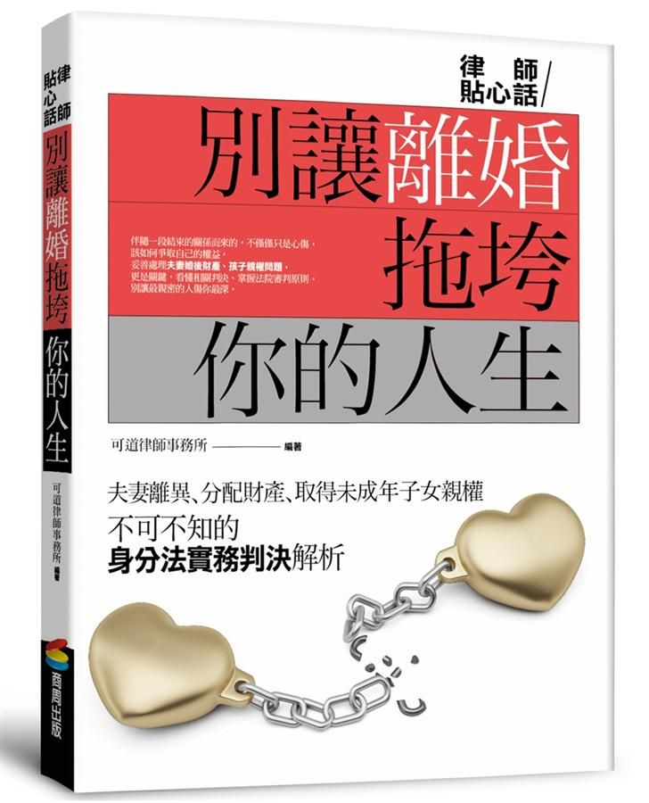 別讓離婚拖垮你的人生