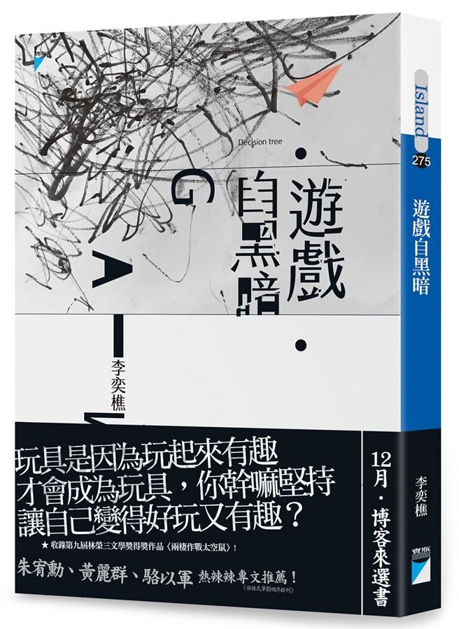 遊戲自黑暗