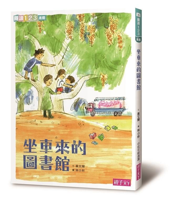坐車來的圖書館 (第2版)