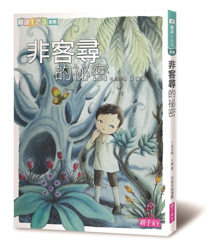 非客尋的祕密 (第2版)