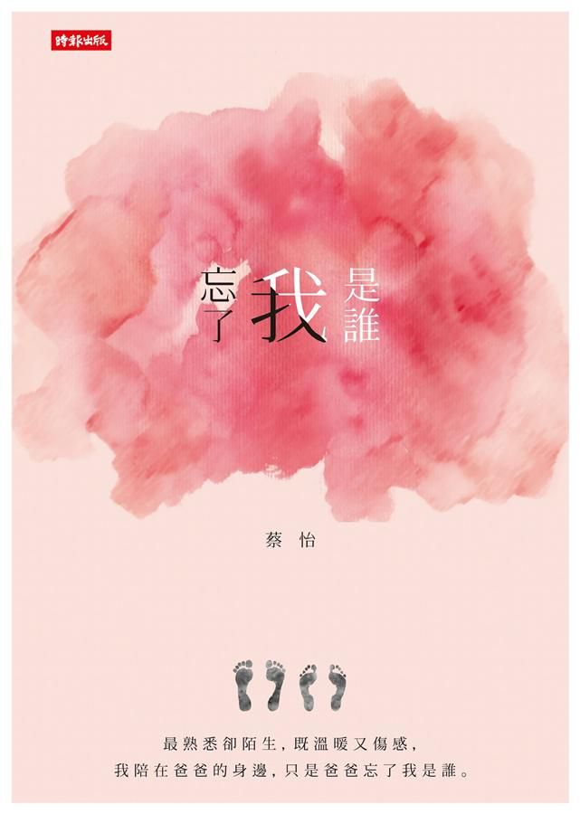 忘了我是誰