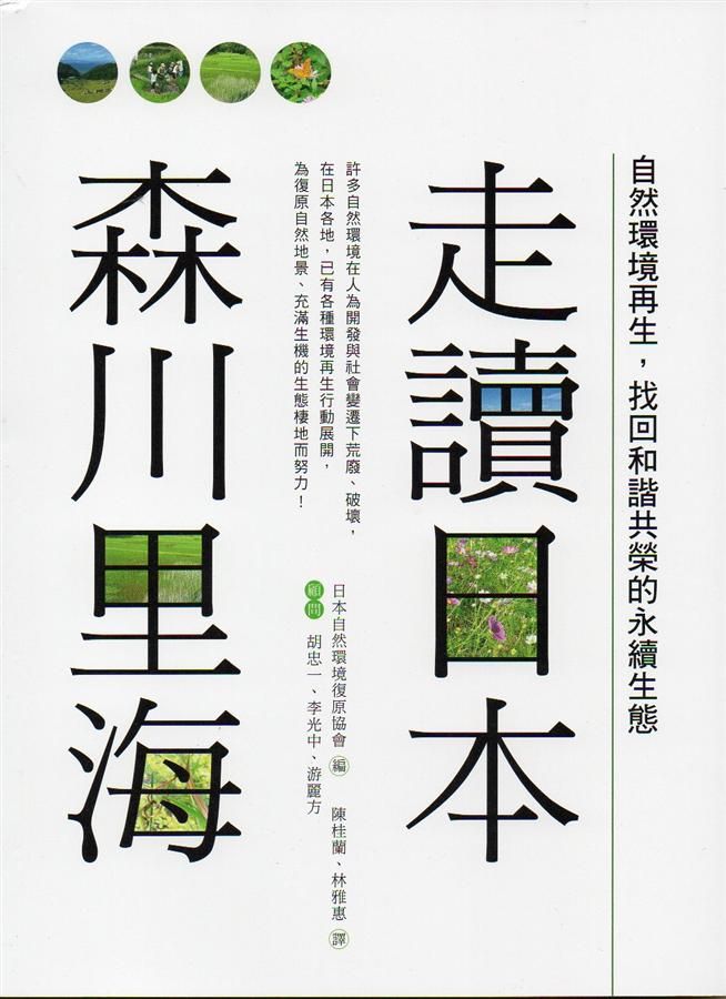 走讀日本森川里海