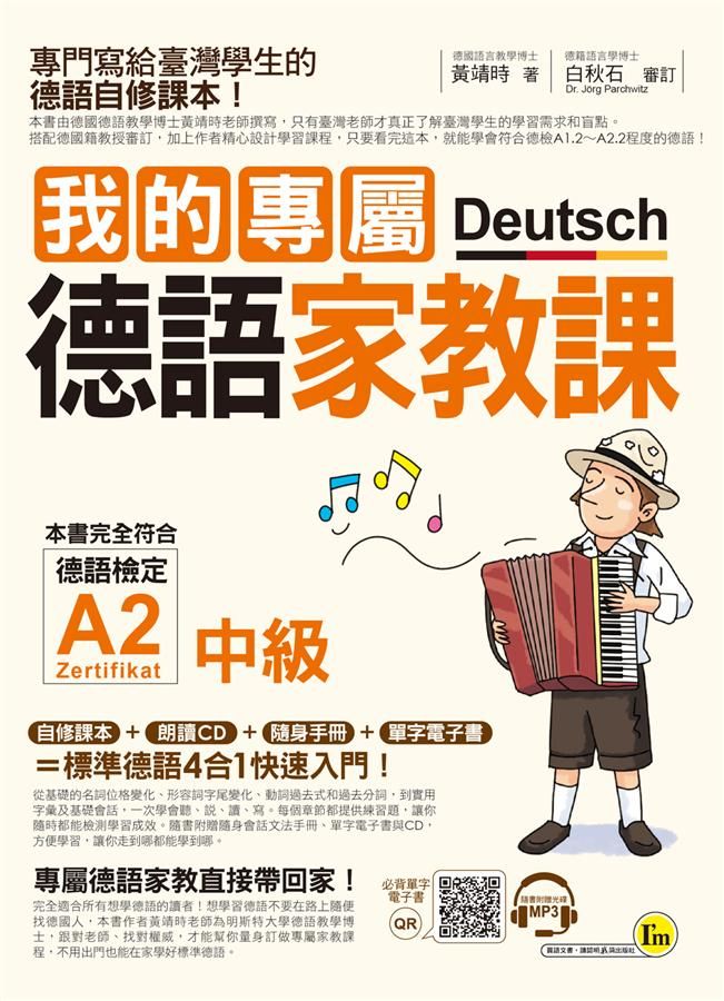 我的專屬德語家教課: 中級 (附MP3)
