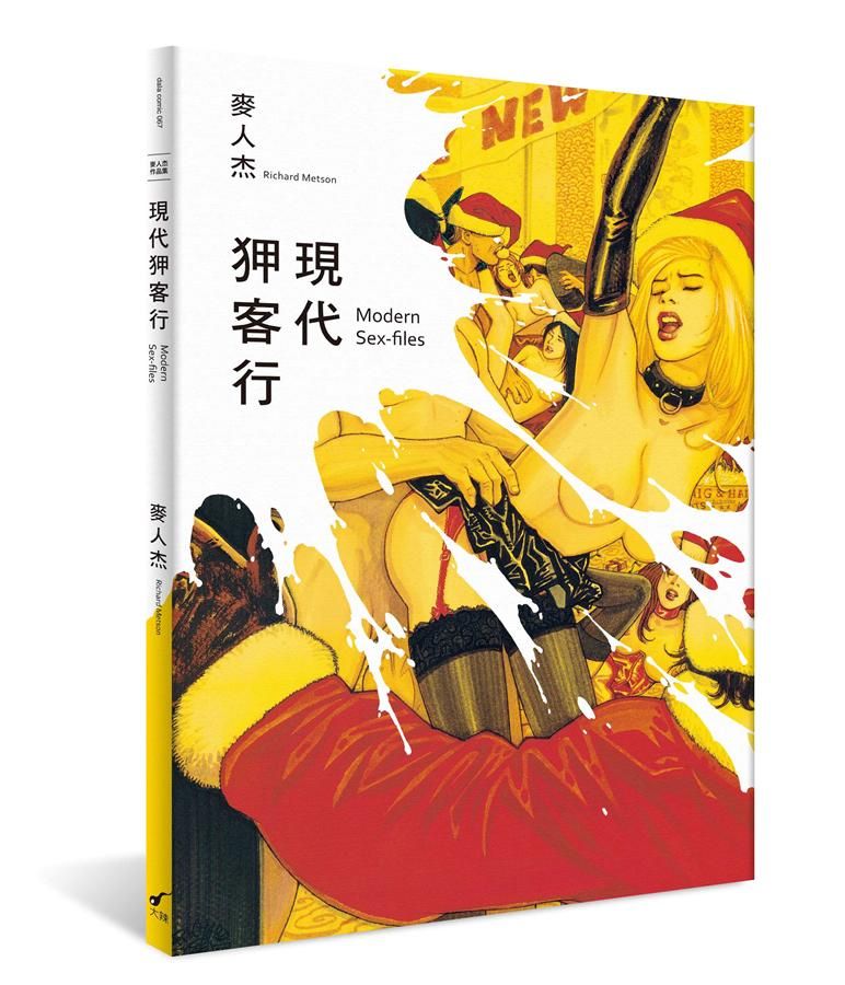 現代狎客行