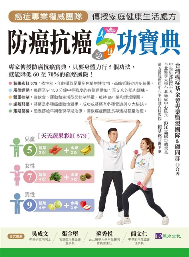 防癌抗癌5功寶典