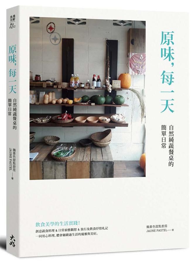原味, 每一天: 自然純蔬餐桌的簡單日常