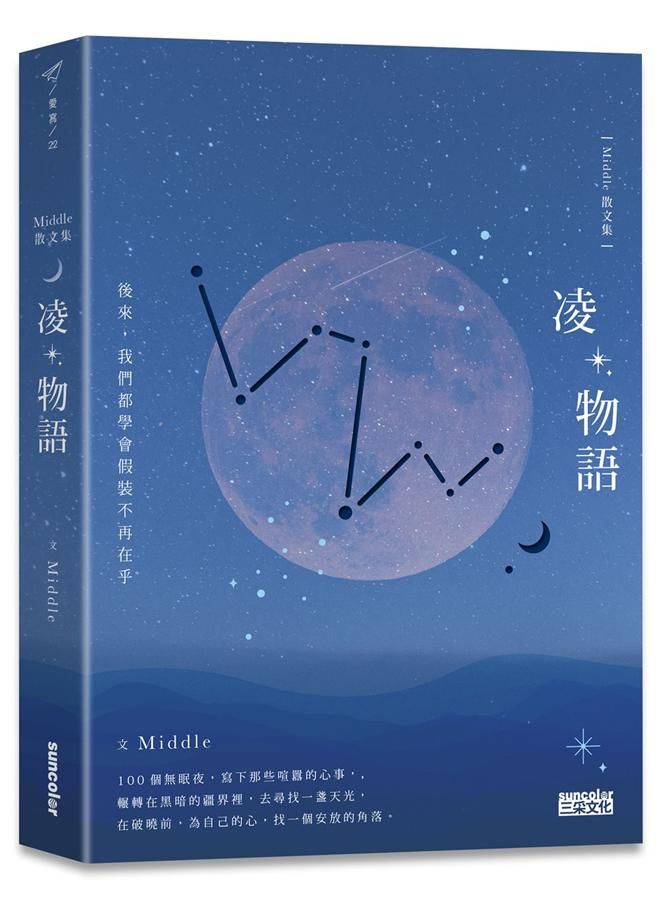 凌物語: 後來, 我們都學會假裝不再在乎