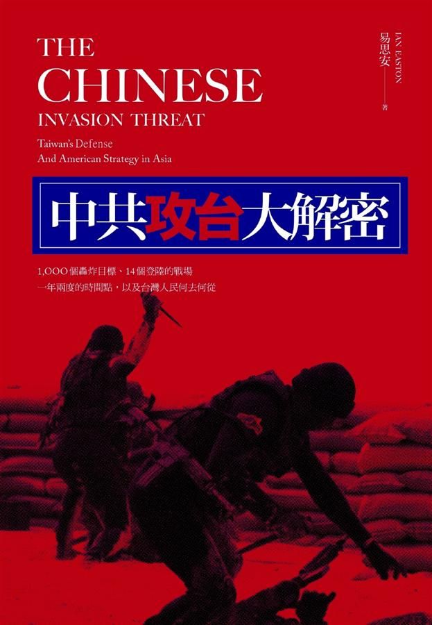中共攻台大解密: 1000個轟炸目標、14個登陸的戰場、一年兩度的時機, 以及台灣人民何去何從