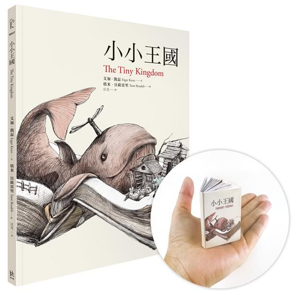 小小王國 (附掌心版袖珍手作書)