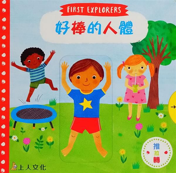好棒的人體