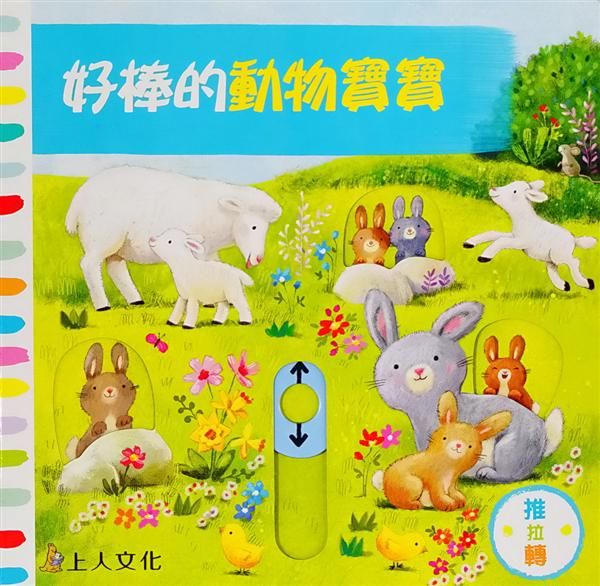 好棒的動物寶寶