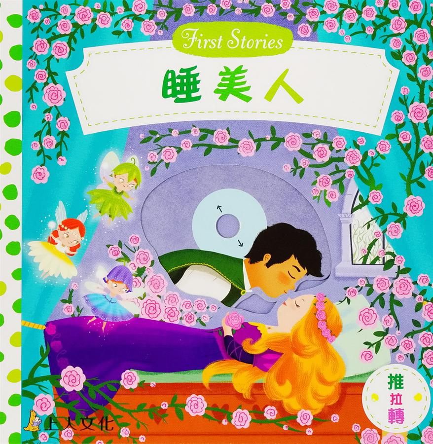 睡美人