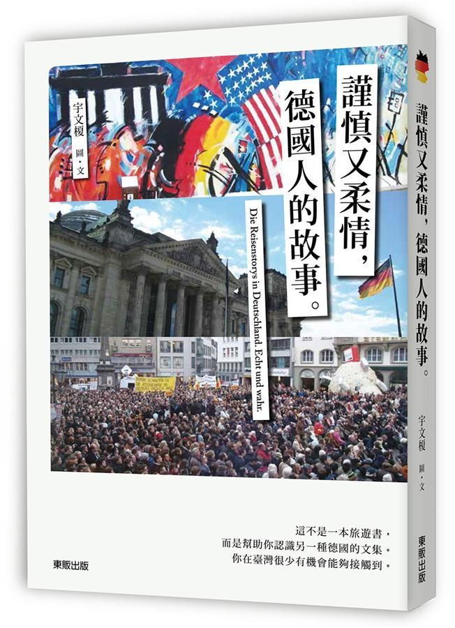 謹慎又柔情, 德國人的故事